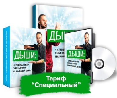 Данила Сусак Экспресс-курс «Дыши!». Гимнастика на каждый день 2019 слив курса