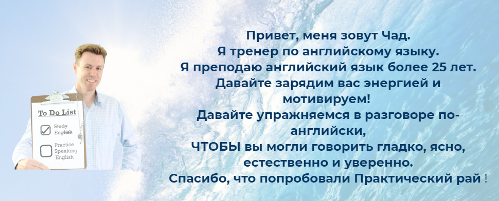 Chad Practice Paradise English 2020 слив курса