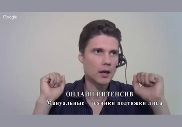 Игорь Атрощенко Мануальные техники подтяжки лица 2021 слив