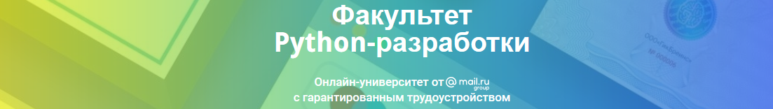GeekUniversity Факультет Python разработки Часть 5/12 2021 слив курса