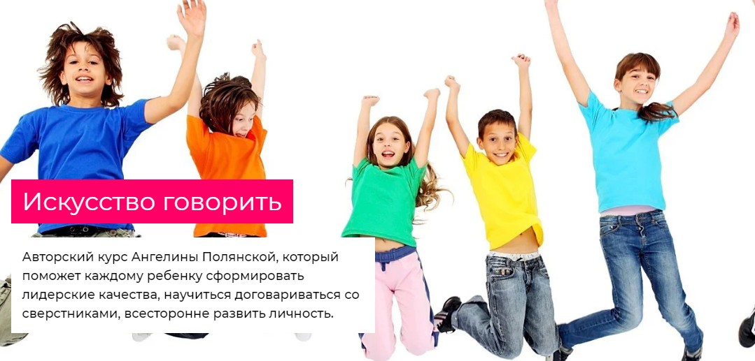 Smarty kids Ангелина Полянска - Искусство говорить 2021 слив курса