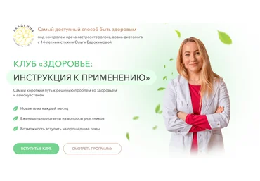 Ольга Евдокимова Клуб Здоровье: инструкция к применению. Инсулинорезистентность, ожирение, сахарны слив