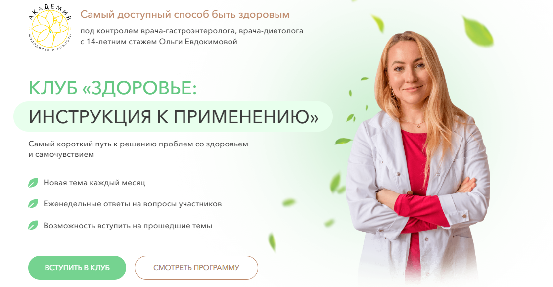 Ольга Евдокимова Клуб Здоровье: инструкция к применению. Инсулинорезистентность, ожирение, сахарны слив курса