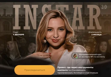 Женя Старилова Instar 3.0. Тариф Суперзвезда 2023-2024 скачать слив