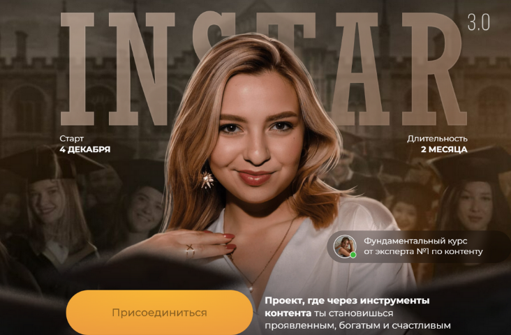 Женя Старилова Instar 3.0. Тариф Суперзвезда 2023-2024 слив курса