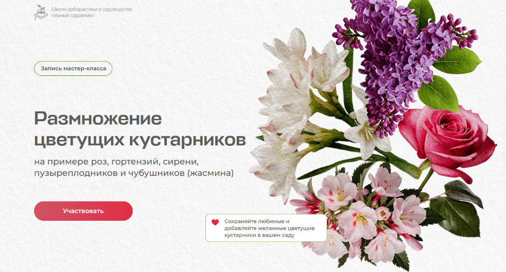Владимир Задоркин Умный садовник Размножение цветущих кустарников 2024 слив курса