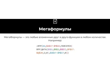 Олеся Маркович excelforum Мегаформулы 2025 скачать слив