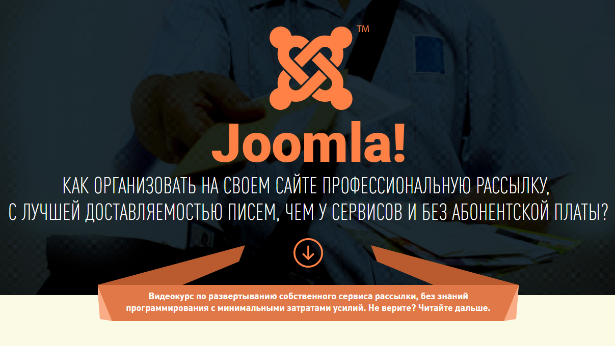 Александр Куртеев Свой сервис е-маил маркетинга на CMS Joomla Пакет VIP 2019 слив курса