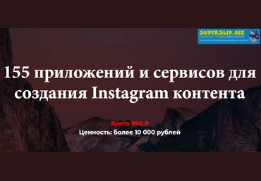 schoolinsta 155 приложений и сервисов для создания Instagram контента 2020 слив