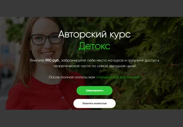 Ольга Деккер Детокс 2020 слив