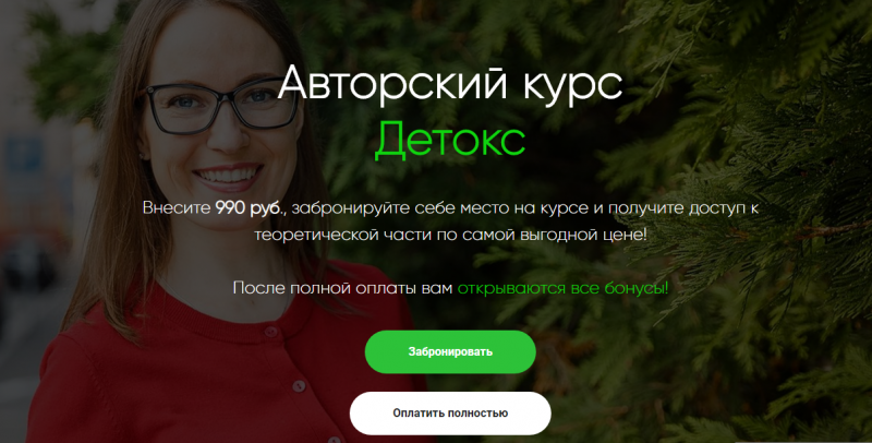 Ольга Деккер Детокс 2020 слив курса