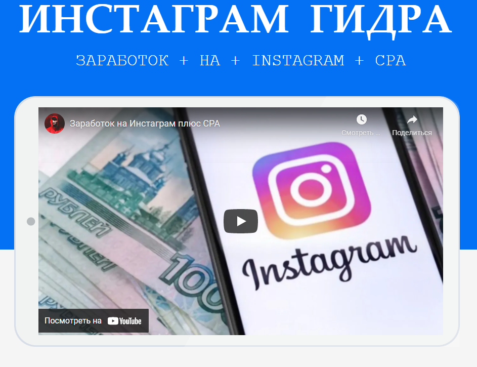 Михаил Иванов Инстаграм Гидра 2021 Тариф BASIC слив курса