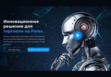Команда Trade Capital Советник Trade Capital 2022 слив