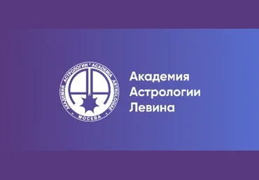 Академия Астрологии Алена Пирогова, Виктория Рябцева - Астростиль 2023 слив
