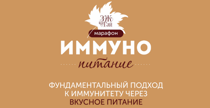Сергей Леонов, Виталий Мильков leonov_chef Марафон «Иммунопитание» 2023 слив курса