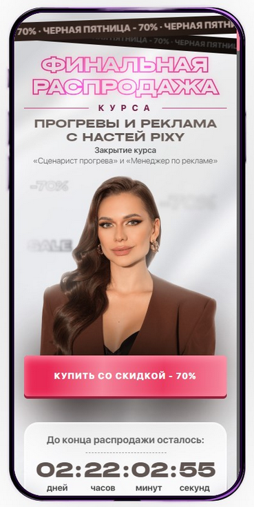 Настя Pixy Прогревы и реклама с Настей Pixy. Тариф Полный 2023 слив курса