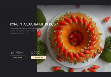 Николай Гагарин, Артем Валентинов gift_cookies Пасхальные кексы 2024 скачать слив