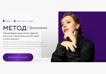 Юлия Ивлиева Метод. Дополнение. Тариф Дополнение 1 2024 слив