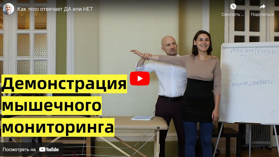 Максим Мальцев Основы мышечного мониторинга и самотеста 2022 слив курса