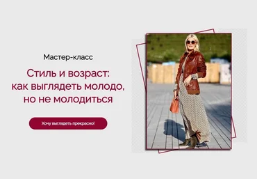Татьяна Кныш Стиль и возраст: как выглядеть молодо, но не молодиться 2024 слив