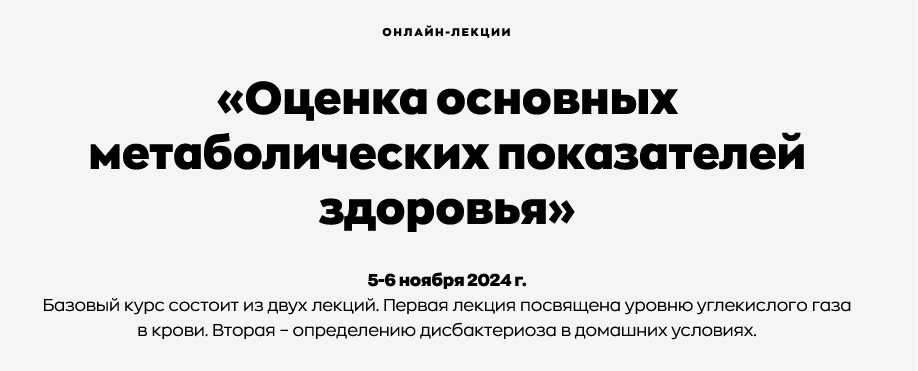 Андрей Щинов Оценка основных метаболических показателей здоровья 2024 слив курса
