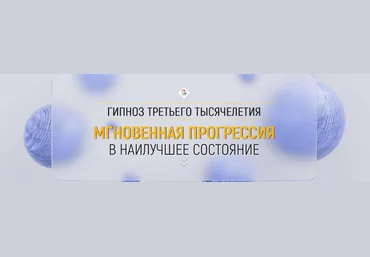 Марта Николаева-Гарина Мгновенная прогрессия в наилучшее состояние 2025 слив
