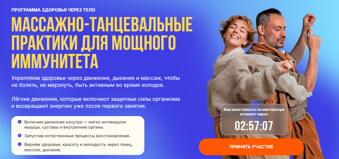 Школа здоровья Станислава Чернонога Станислав Черноног ― Танцевально- массажные техники 2025 слив курса
