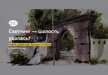 Kalacheva School Скетчинг - шалость удалась! 2020 слив