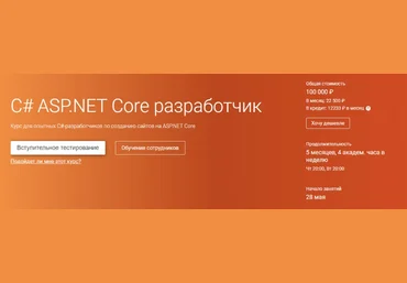 OTUS C# ASP.NET Core разработчик. Часть 1/5 2020 слив