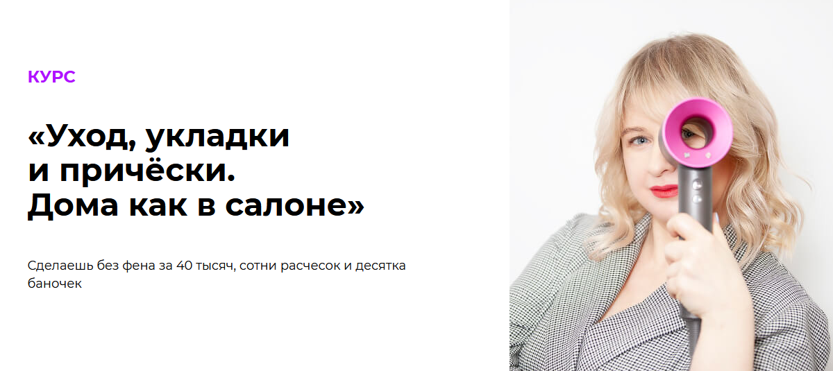 Виктория Литвиненко Здоровые волосы, правильный уход и красота каждый день 2021 слив курса