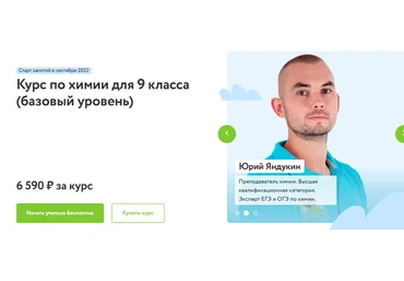 Юрий Яндукин, Фёдор Жуков Фоксфорд Курс по химии для 9 класса. Базовый уровень 2023 слив