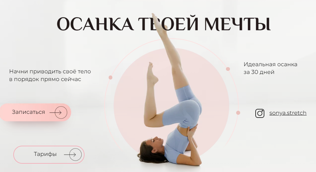 sonya.stretch Софья Сафронова - Осанка твоей мечты 2023 слив курса