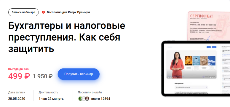 Денис Саушкин Бухгалтеры и налоговые преступления. Как себя защитить 2023 слив курса