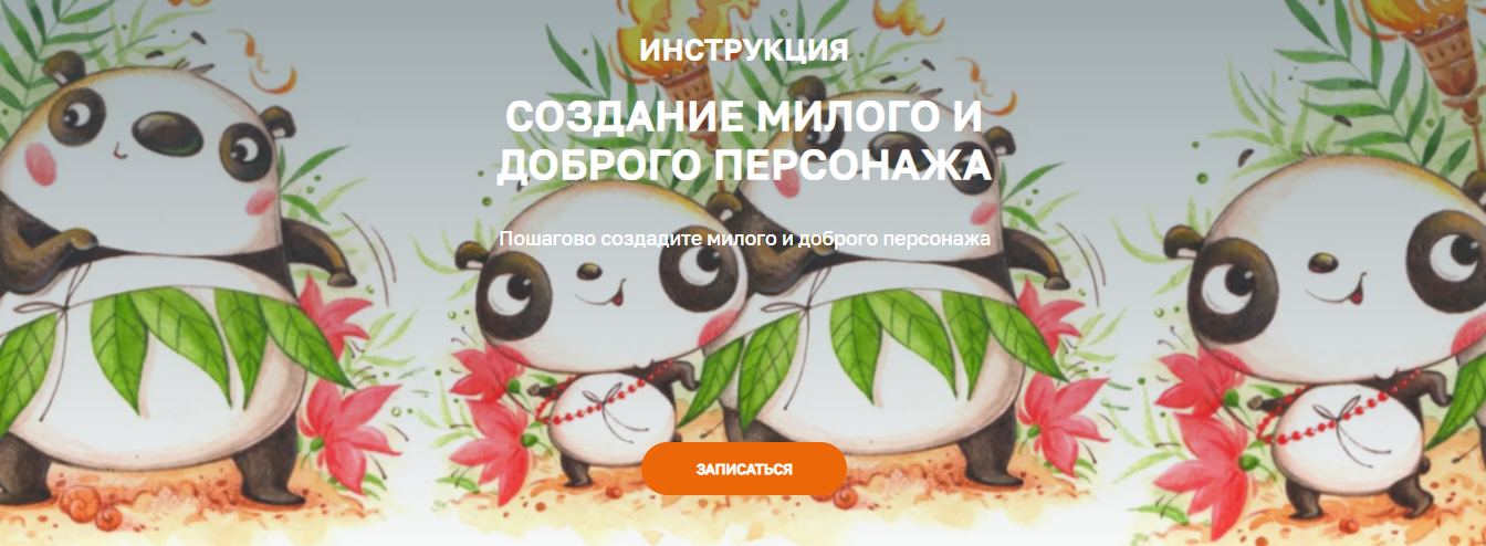OlaartSchool Ольга Кузнецова ― Создание милого и доброго персонажа 2024 слив курса