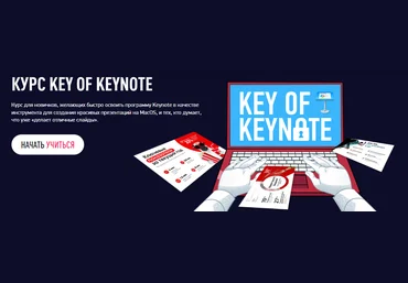 Bonnie & Slide Николай Пере ― Курс Key of Keynote 2024 слив