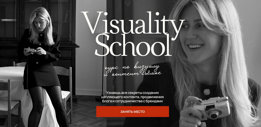 Катя Чи Visuality School. Курс по визуалу и контент-съемке. Тариф Самостоятельный 2025 слив курса