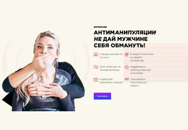 Мила Левчук Антиманипуляции. Не дай мужчине себя обмануть слив