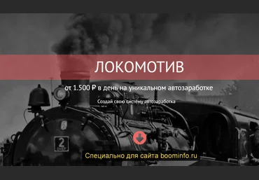 Игорь Пахомов Локомотив 2020 Тариф Солидный покупатель слив