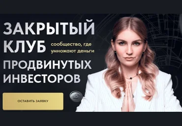Ольга Гогаладзе Закрытый клуб продвинутых инвесторов. Подписка на 1 месяц 2022 слив