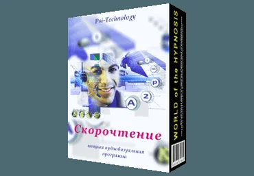 Psi-Technology - Способности к скорочтению слив