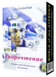Psi-Technology - Способности к скорочтению слив курса
