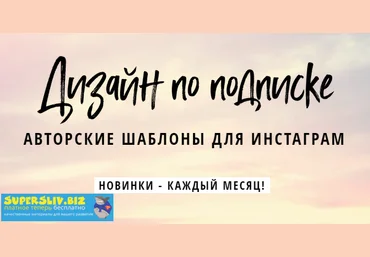 Елена Бобрышева Дизайн по подписке. Авторские шаблоны для Инстаграм октябрь 2019 слив