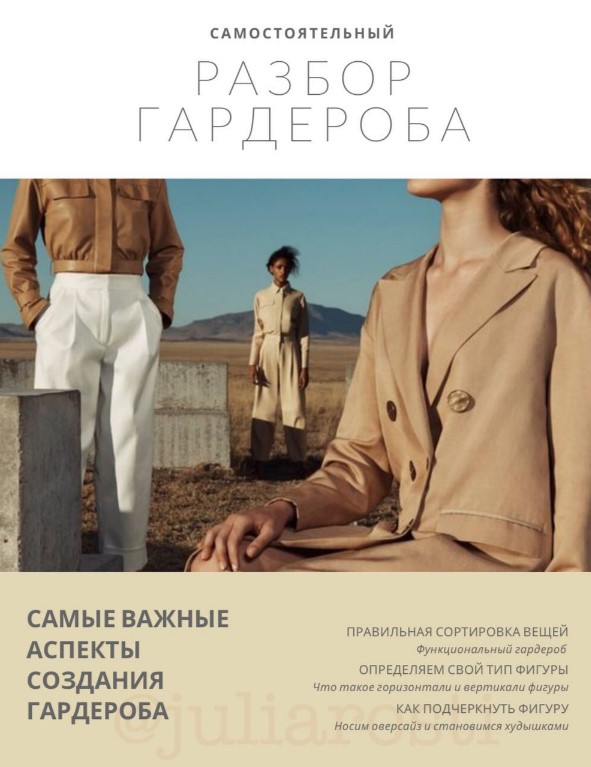 Yuliarosti Гайд «Самостоятельный разбор гардероба» 2020 слив курса