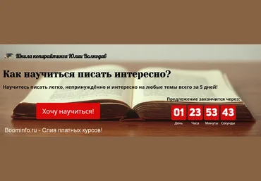 Юлия Волкодав Как научиться писать интересно? 2020 слив