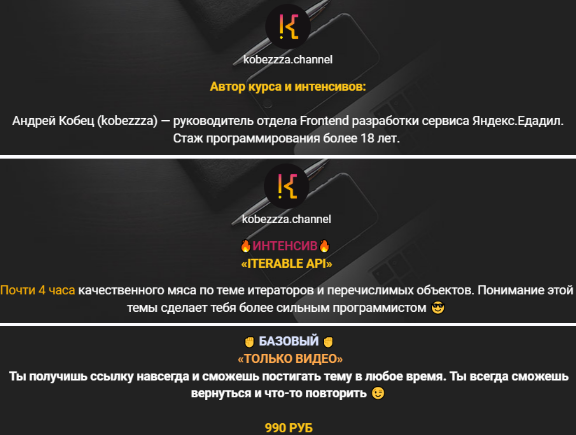 Андрей Кобец kobezzza Интенсив Iterable API в Java Script 2022 слив курса