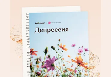 Вероника Хуснутдинова Рекомендации при депрессии 2023 слив