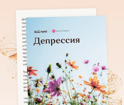 Вероника Хуснутдинова Рекомендации при депрессии 2023 слив курса