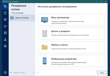 Acronis True Image 2021 + Crack 2020 скачать слив