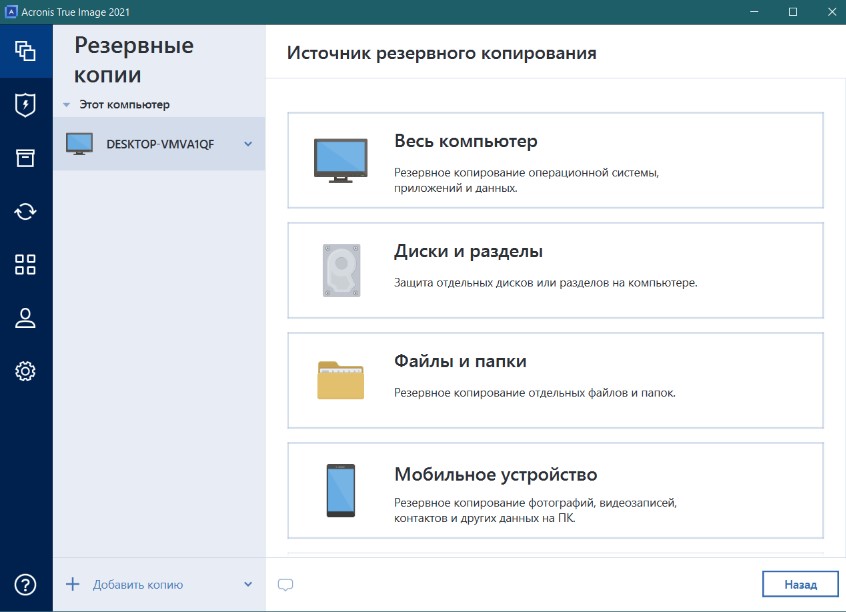 Acronis True Image 2021 + Crack 2020 слив курса