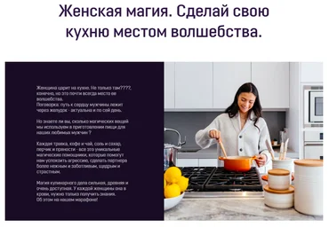 Аратрон Марафон «Женская магия. Сделай свою кухню местом волшебства» 2021 слив